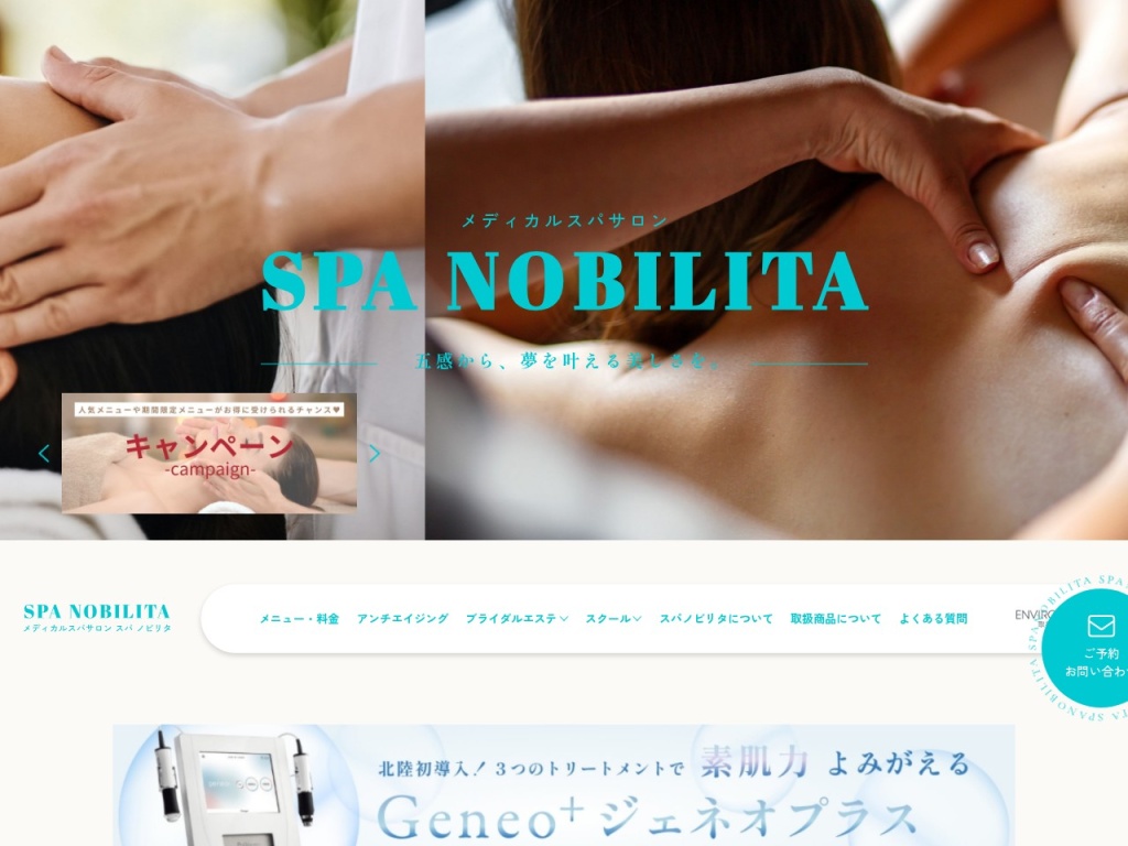 スパ ノビリタ